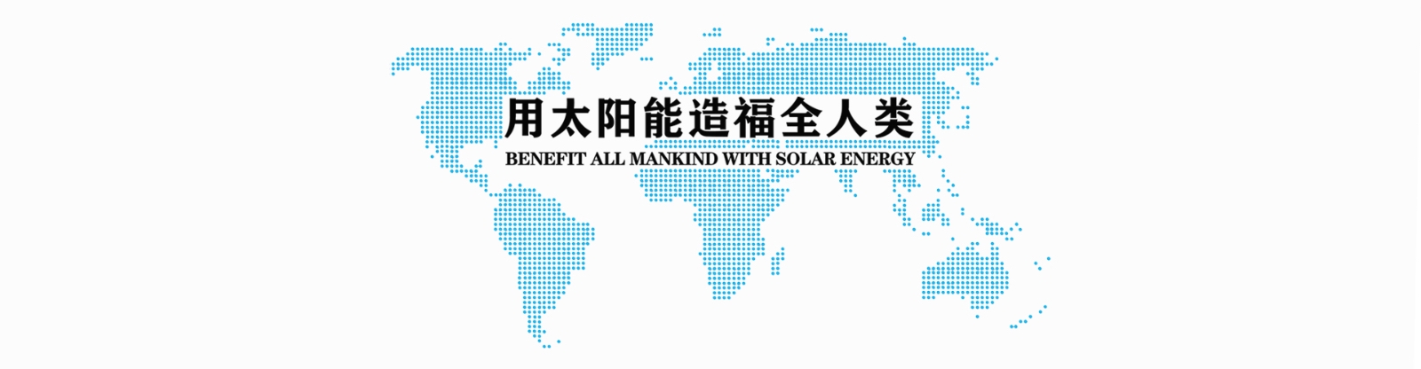 我们有多少太阳光可以利用？它能够成为未来主导能源吗？