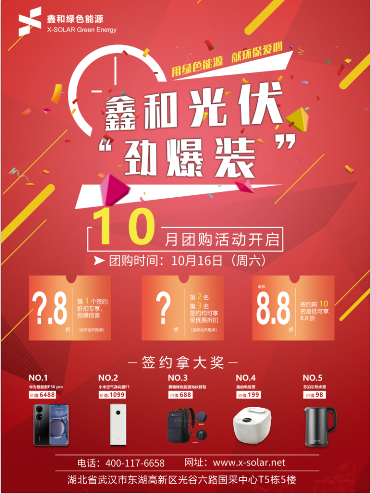 金拉霸10月光伏“劲爆装”团购活动开启