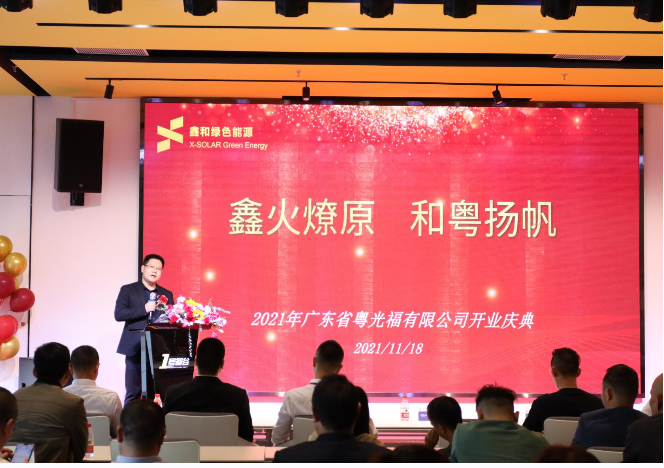 金拉霸广东公司开业  吹响光“伏”华南市场的号角