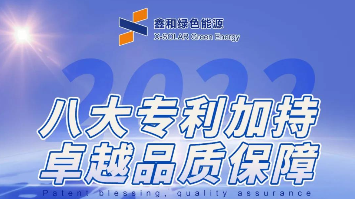 重磅喜讯！鑫和集团再度荣获8项国家发明专利证书