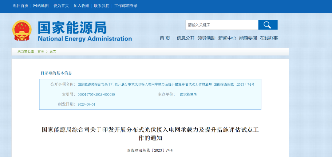 不得以容量不足为由拒绝接网！能源局开展分布式光伏接入电网评估试点